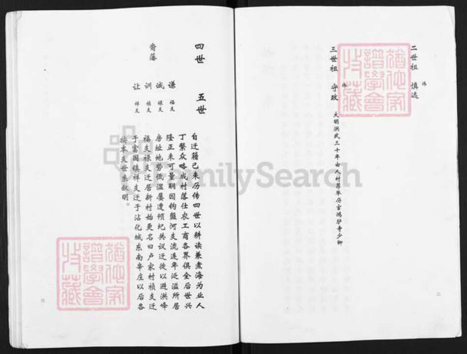 山东省滨州市沾化区卢氏族谱-卢氏家谱.常家庄支谱.pdf电子版预览图2