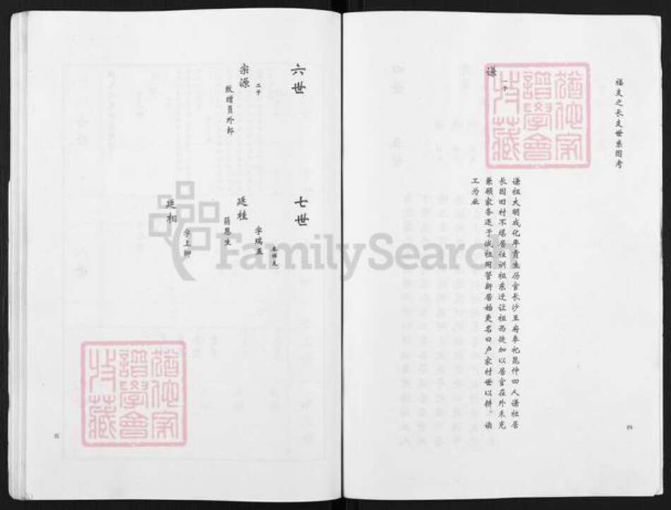 山东省滨州市沾化区卢氏族谱-卢氏家谱.常家庄支谱.pdf电子版预览图3