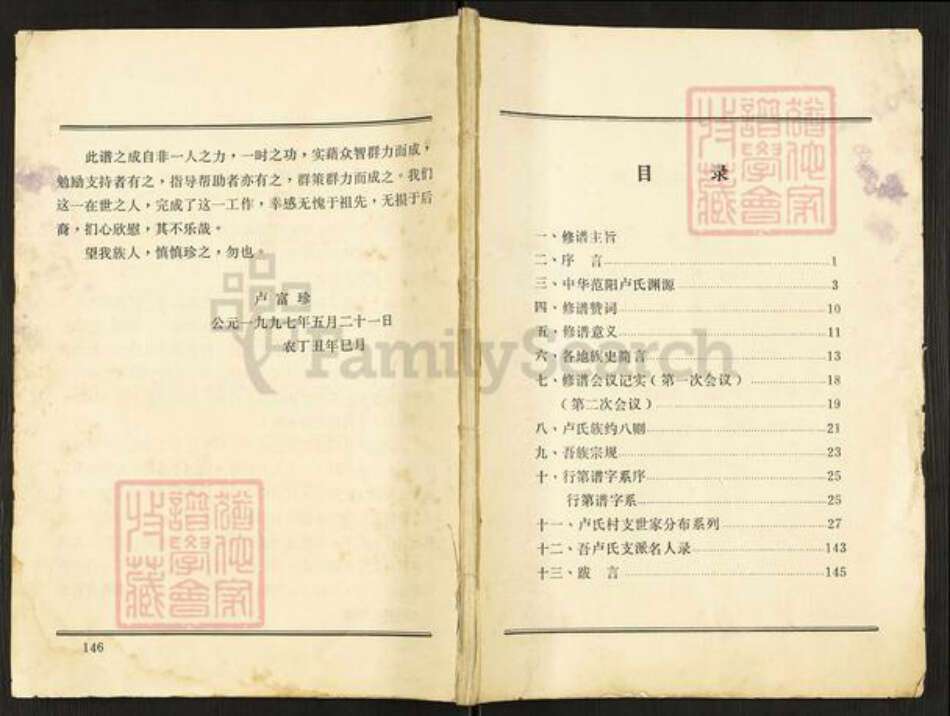 河南省商丘市睢县尚屯镇卢氏族谱-中华范阳卢氏杞开睢尉通支派宗族谱本.pdf电子版缩略图