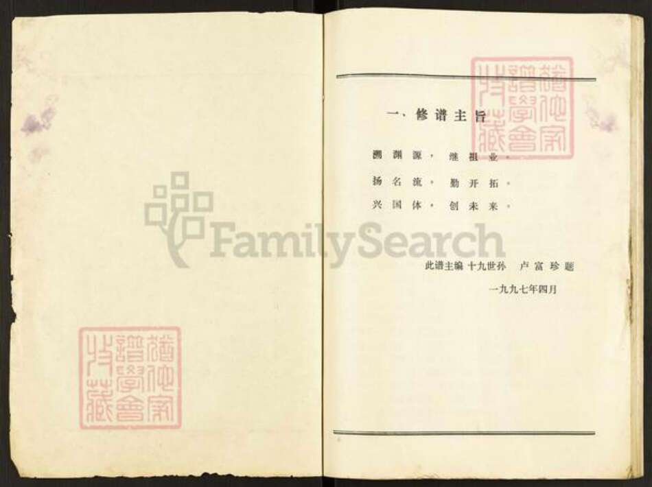 河南省商丘市睢县尚屯镇卢氏族谱-中华范阳卢氏杞开睢尉通支派宗族谱本.pdf电子版预览图1