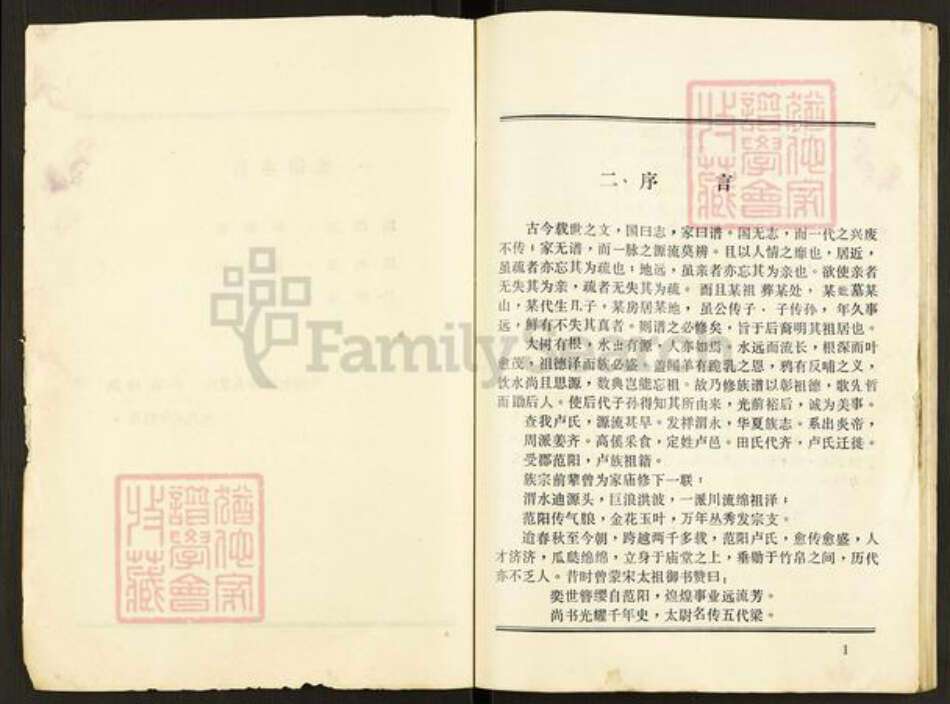 河南省商丘市睢县尚屯镇卢氏族谱-中华范阳卢氏杞开睢尉通支派宗族谱本.pdf电子版预览图2