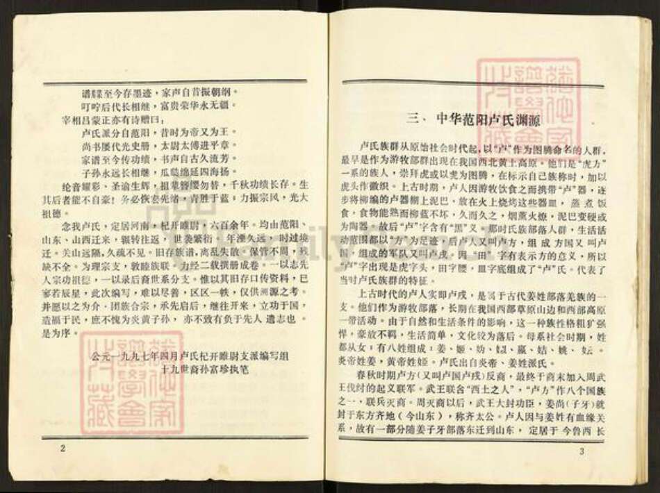 河南省商丘市睢县尚屯镇卢氏族谱-中华范阳卢氏杞开睢尉通支派宗族谱本.pdf电子版预览图3