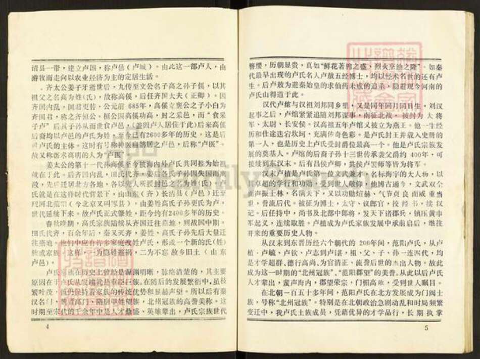 河南省商丘市睢县尚屯镇卢氏族谱-中华范阳卢氏杞开睢尉通支派宗族谱本.pdf电子版预览图4