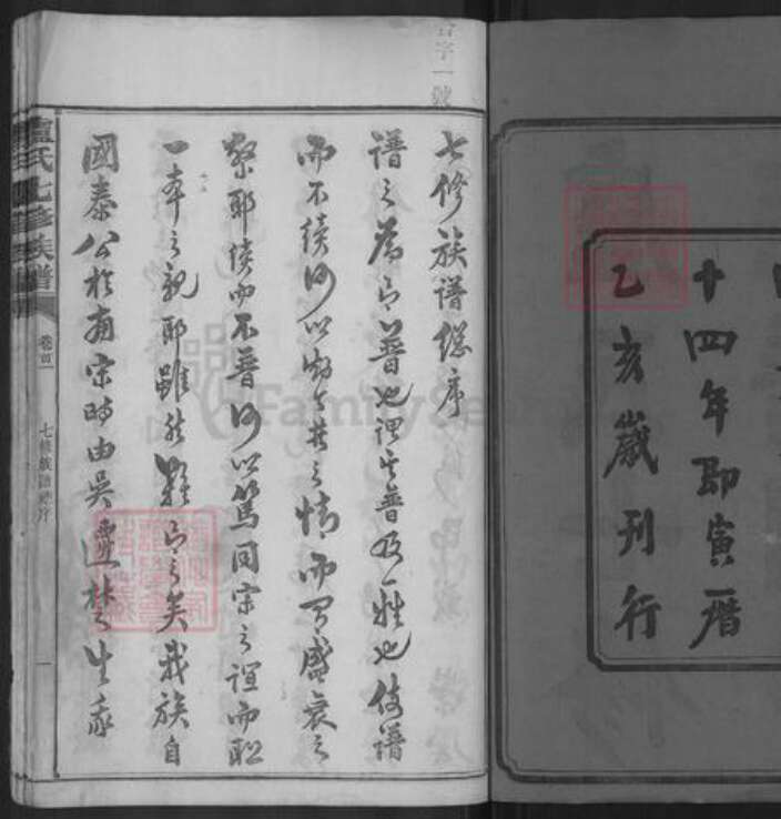 湖南省益阳市安化县卢氏族谱-卢氏七修族谱.pdf电子版预览图2