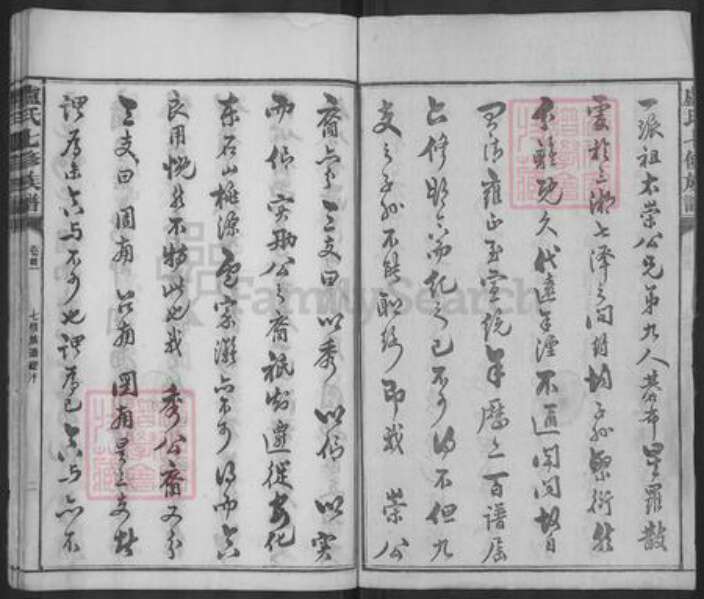 湖南省益阳市安化县卢氏族谱-卢氏七修族谱.pdf电子版预览图3