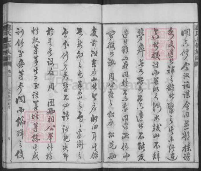 湖南省益阳市安化县卢氏族谱-卢氏七修族谱.pdf电子版预览图5