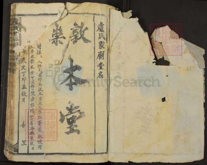 江西省宜春市丰城市卢氏敦本堂族谱-卢氏十三修族谱.pdf电子版预览图1