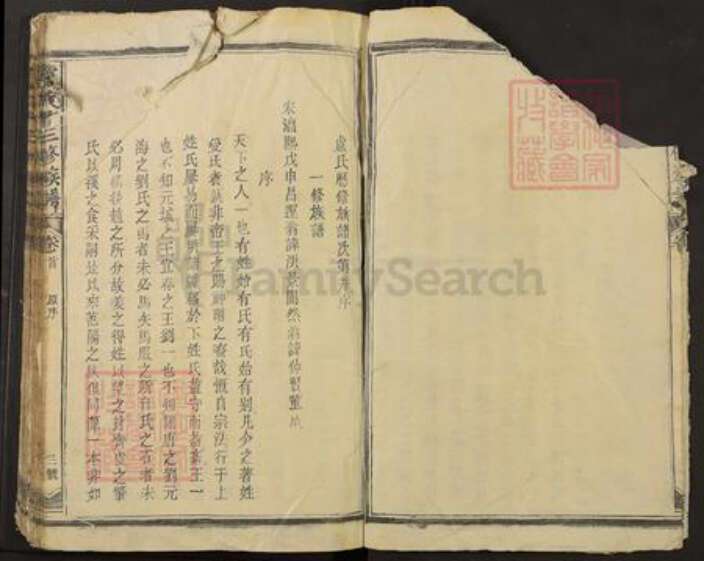 江西省宜春市丰城市卢氏敦本堂族谱-卢氏十三修族谱.pdf电子版预览图4