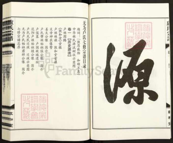 安徽省芜湖市无为县卢氏敦和堂族谱-无为卢氏七修宗谱.pdf电子版预览图4