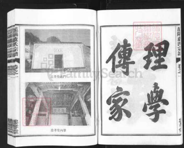 浙江省金华市兰溪市卢氏忠孝堂族谱-范阳卢氏宗谱.pdf电子版预览图3