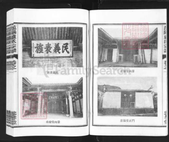 浙江省金华市兰溪市卢氏忠孝堂族谱-范阳卢氏宗谱.pdf电子版预览图4