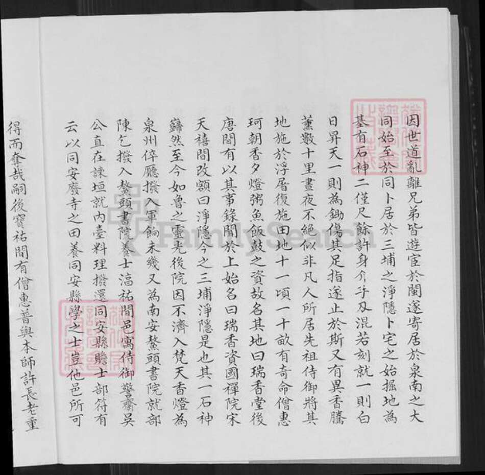 福建省泉州市卢氏族谱-霞美卢氏族谱.pdf电子版预览图2