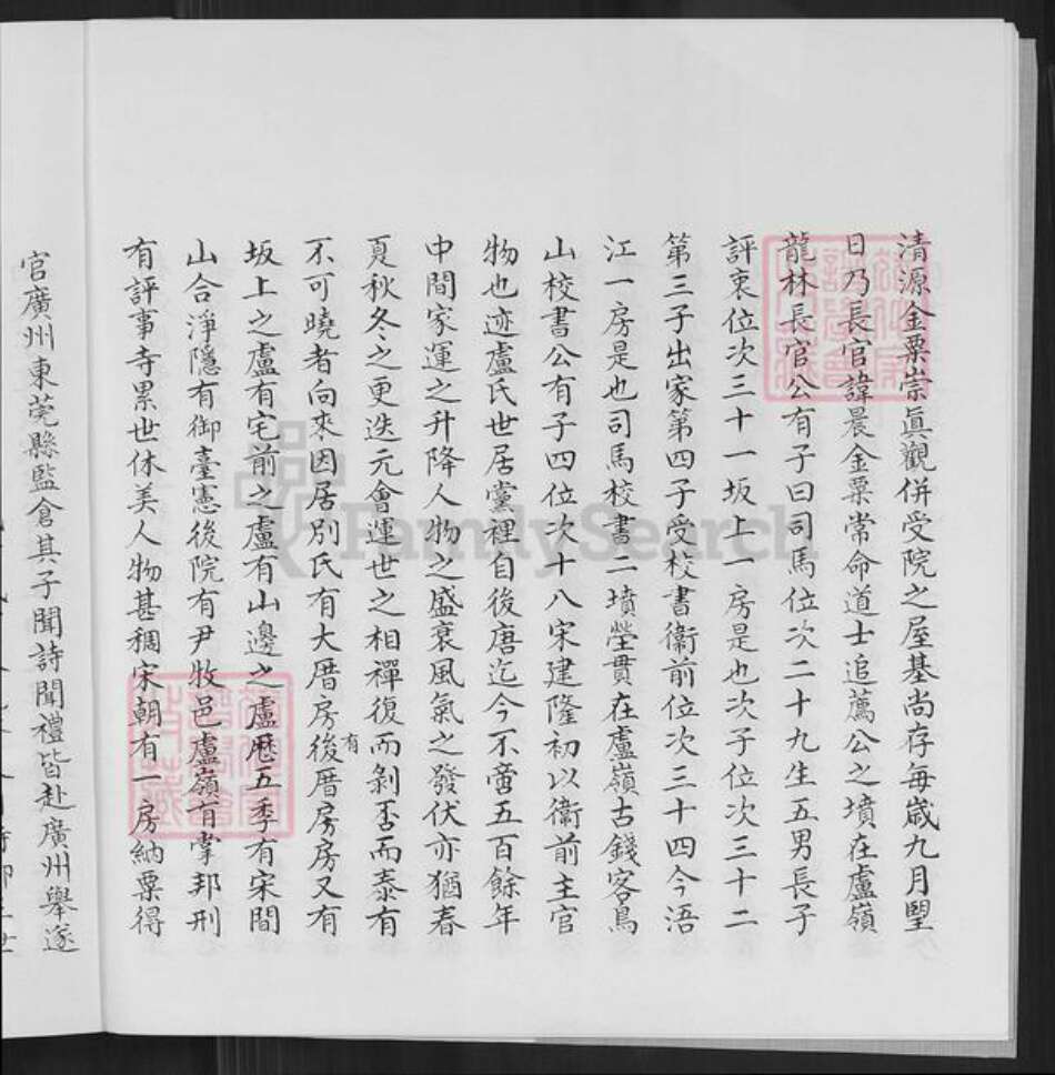 福建省泉州市卢氏族谱-霞美卢氏族谱.pdf电子版预览图4