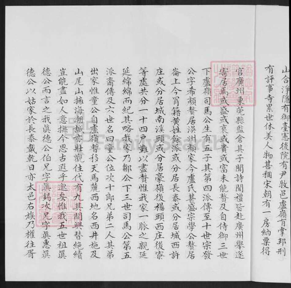 福建省泉州市卢氏族谱-霞美卢氏族谱.pdf电子版预览图5