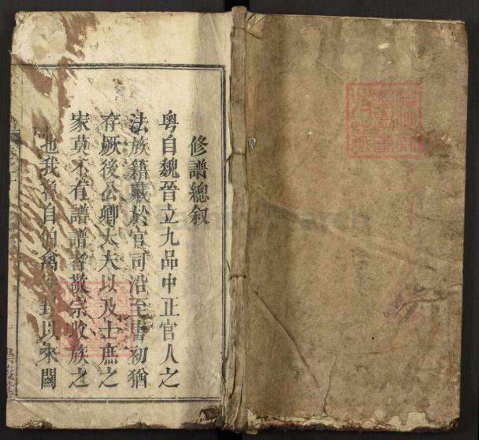 湖北省黄冈市罗田县鲁氏崇义堂族谱-鲁氏宗谱.pdf电子版缩略图