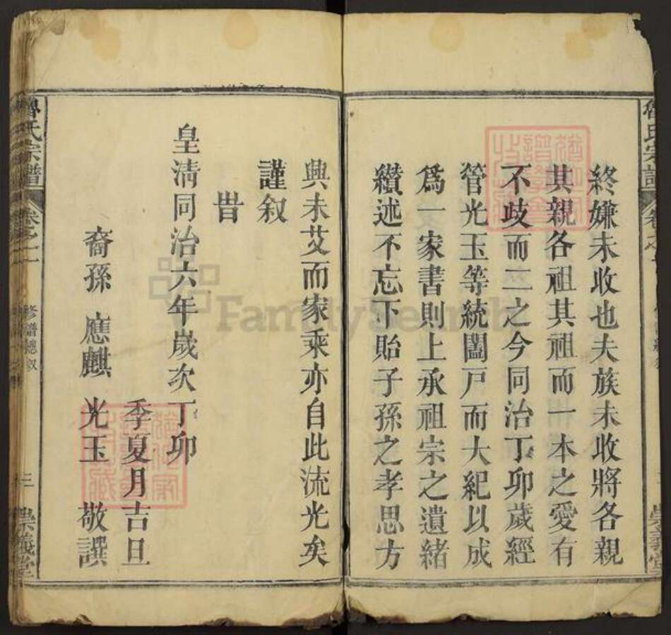 湖北省黄冈市罗田县鲁氏崇义堂族谱-鲁氏宗谱.pdf电子版预览图2