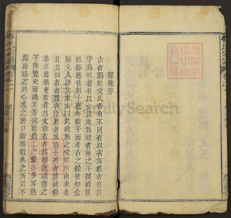 湖北省黄冈市罗田县鲁氏崇义堂族谱-鲁氏宗谱.pdf电子版预览图3