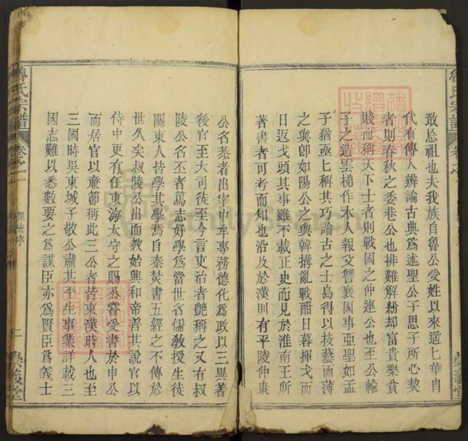 湖北省黄冈市罗田县鲁氏崇义堂族谱-鲁氏宗谱.pdf电子版预览图4