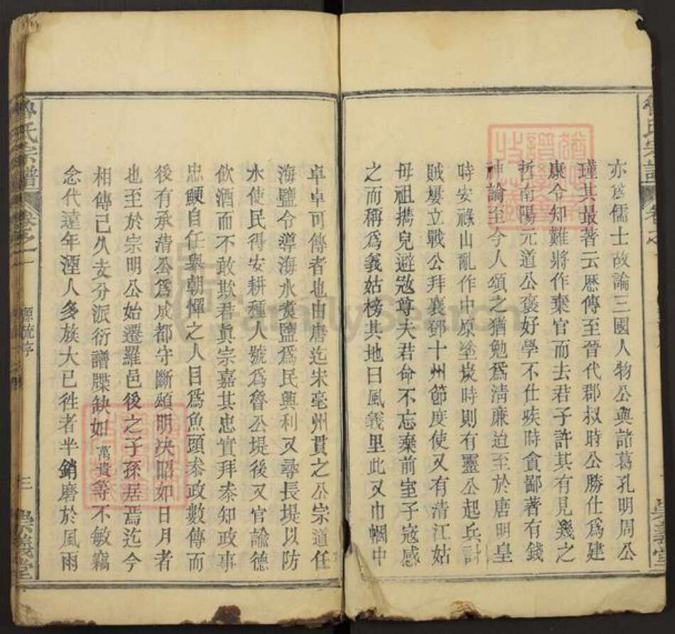 湖北省黄冈市罗田县鲁氏崇义堂族谱-鲁氏宗谱.pdf电子版预览图5