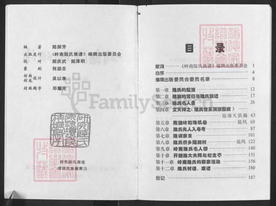 广东省肇庆市高要区陆氏族谱-岭南陆氏族谱.pdf电子版预览图2