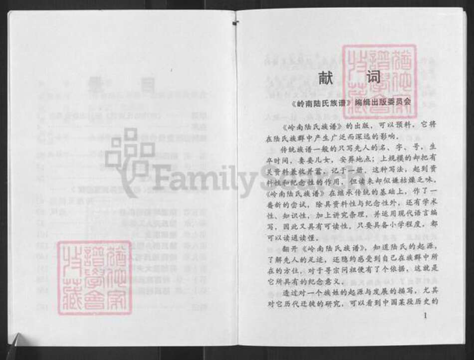 广东省肇庆市高要区陆氏族谱-岭南陆氏族谱.pdf电子版预览图3