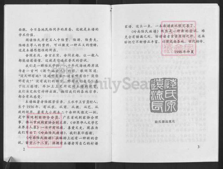 广东省肇庆市高要区陆氏族谱-岭南陆氏族谱.pdf电子版预览图4