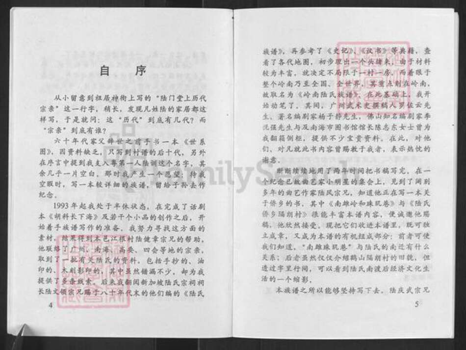 广东省肇庆市高要区陆氏族谱-岭南陆氏族谱.pdf电子版预览图5