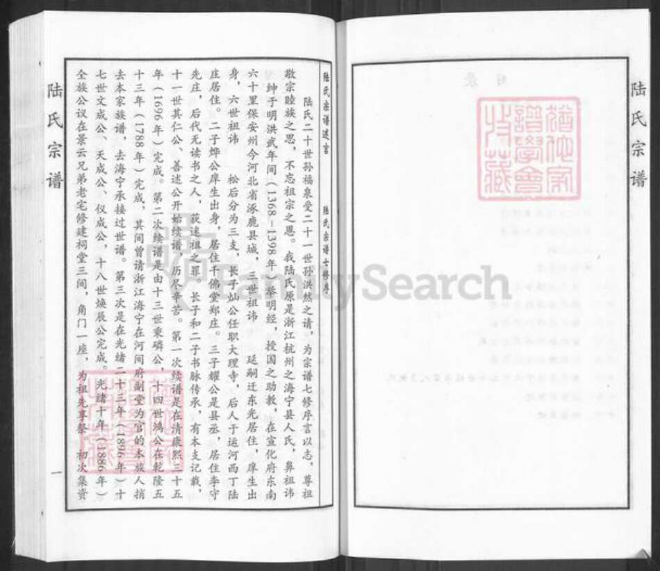 河北省沧州东光县东光镇陆氏族谱-陆氏宗谱.pdf电子版预览图3