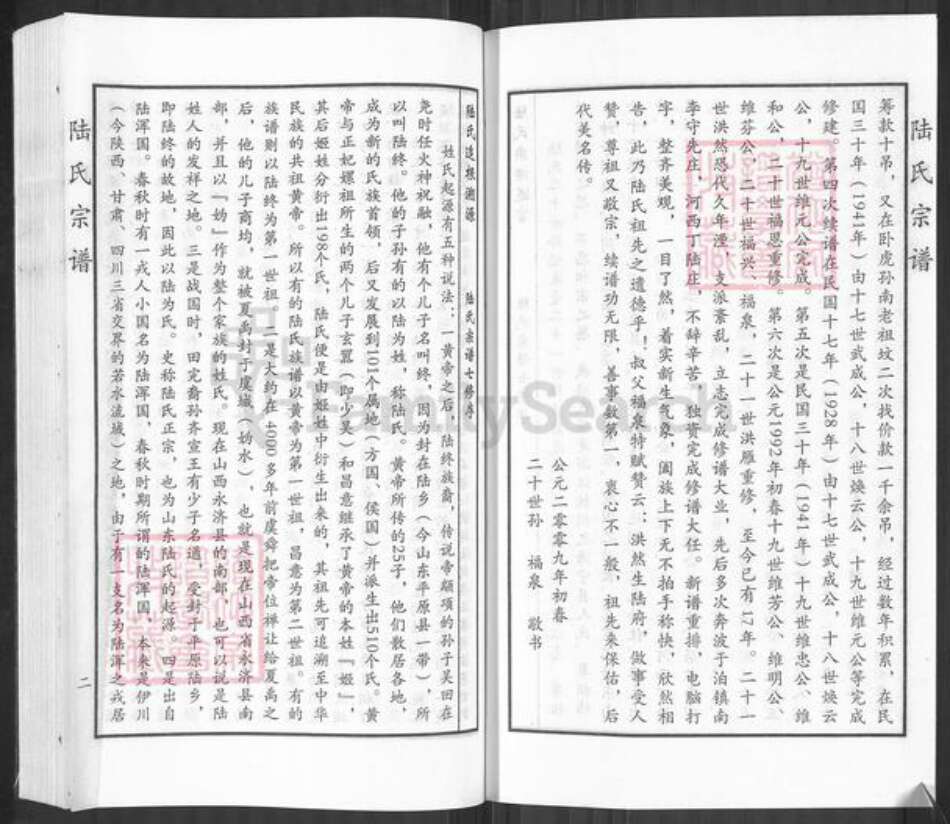 河北省沧州东光县东光镇陆氏族谱-陆氏宗谱.pdf电子版预览图4