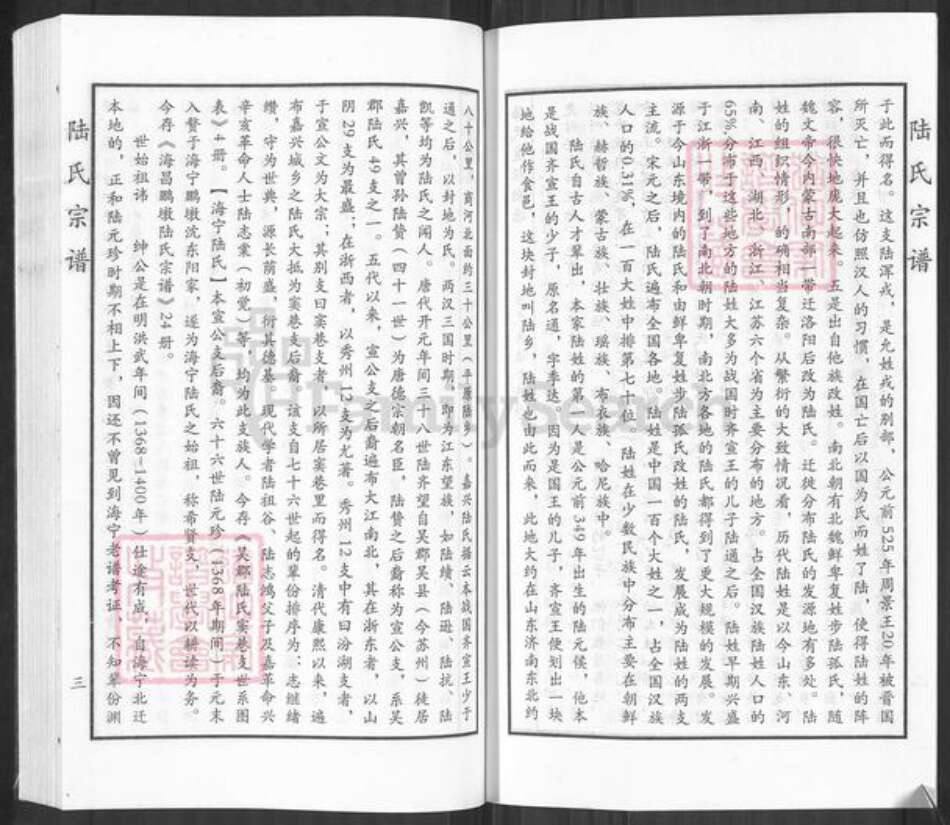 河北省沧州东光县东光镇陆氏族谱-陆氏宗谱.pdf电子版预览图5