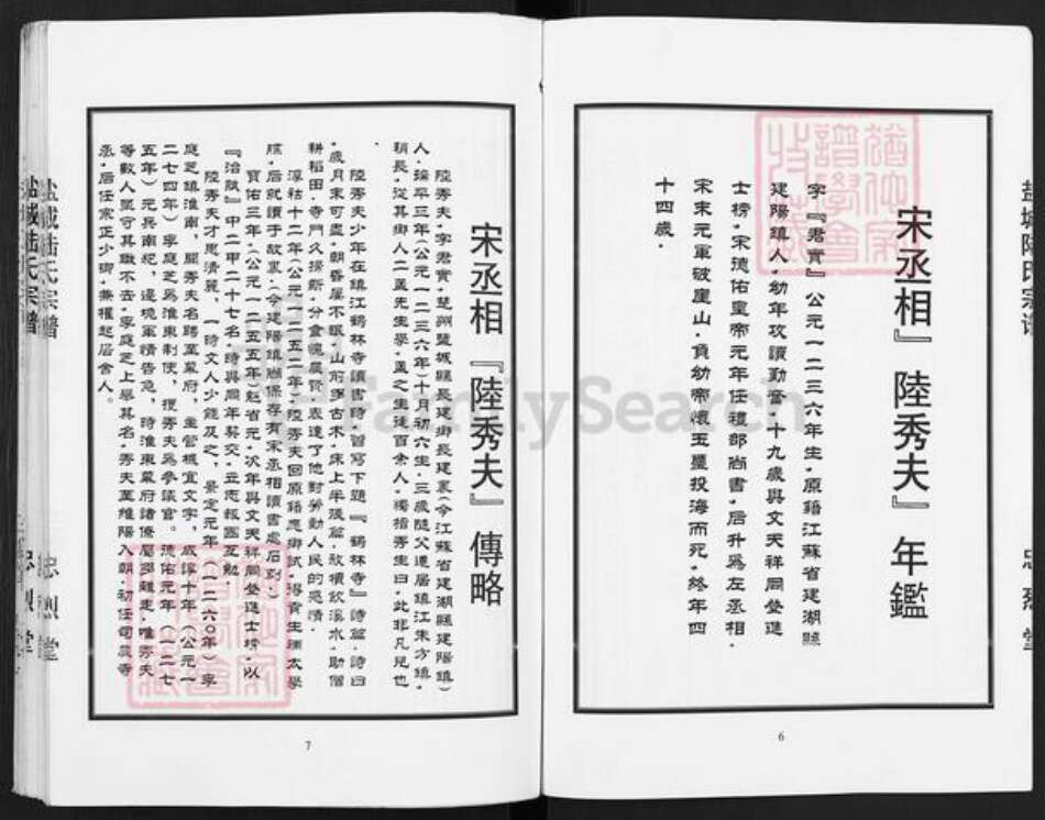 江苏省镇江市丹徒区陆氏忠烈堂族谱-盐城陆氏宗谱(含盐城王氏宗谱).pdf电子版预览图2