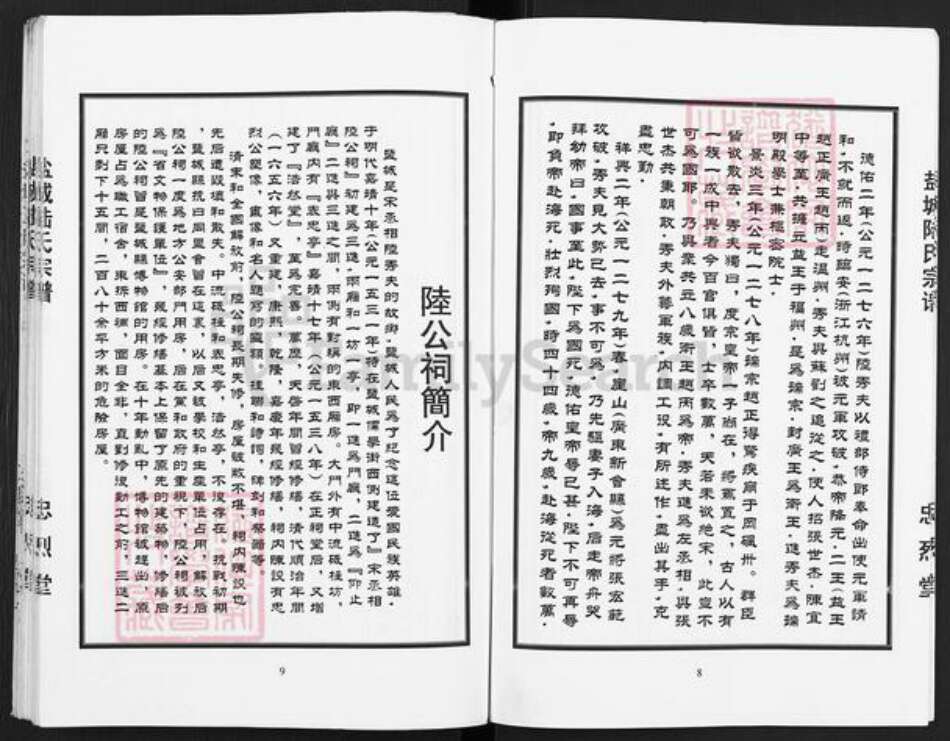 江苏省镇江市丹徒区陆氏忠烈堂族谱-盐城陆氏宗谱(含盐城王氏宗谱).pdf电子版预览图3