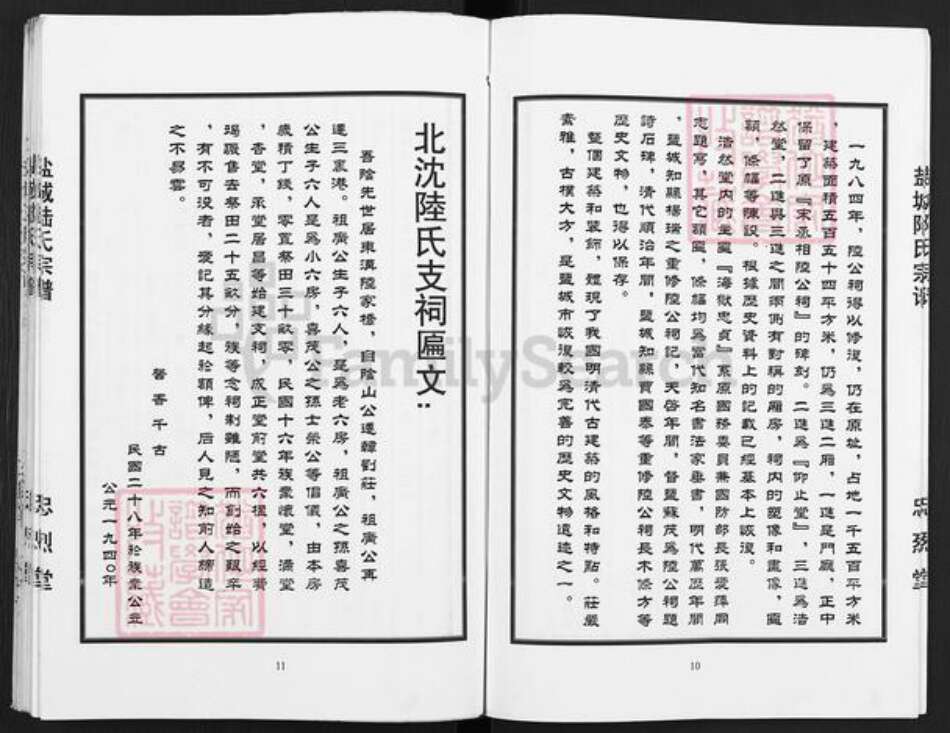 江苏省镇江市丹徒区陆氏忠烈堂族谱-盐城陆氏宗谱(含盐城王氏宗谱).pdf电子版预览图4