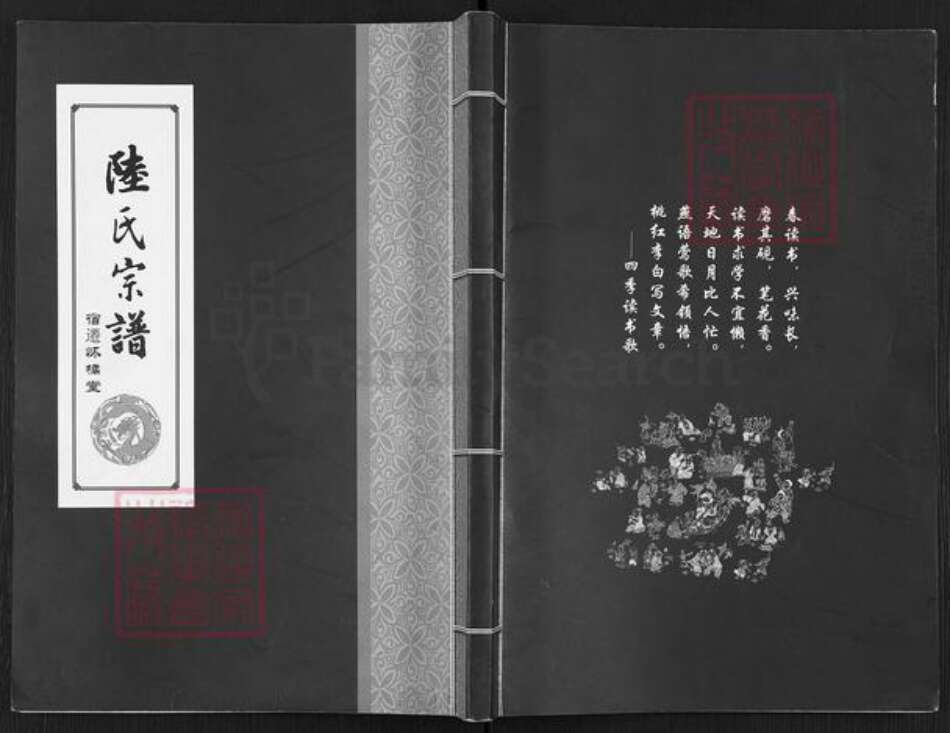 江苏省宿迁市陆氏怀橘堂族谱-陆氏宗谱.pdf电子版缩略图