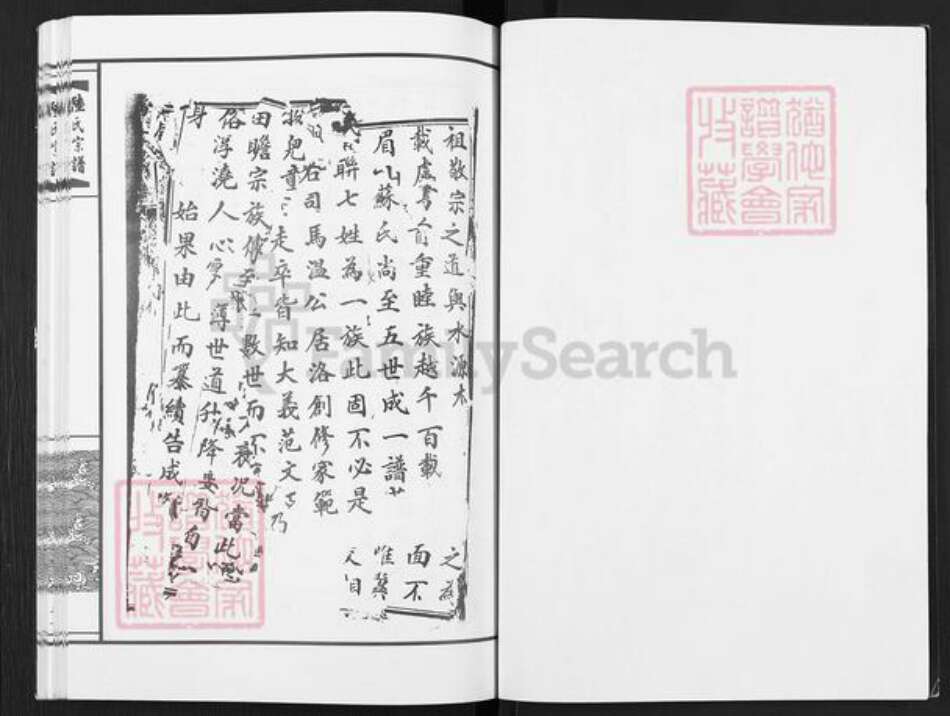 江苏省宿迁市陆氏怀橘堂族谱-陆氏宗谱.pdf电子版预览图2