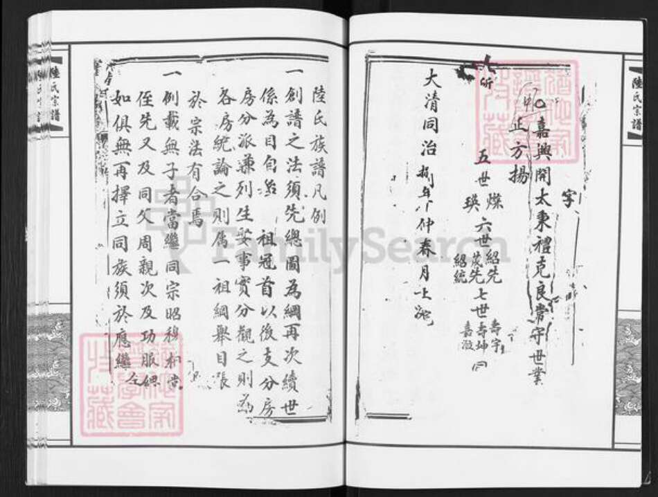 江苏省宿迁市陆氏怀橘堂族谱-陆氏宗谱.pdf电子版预览图4