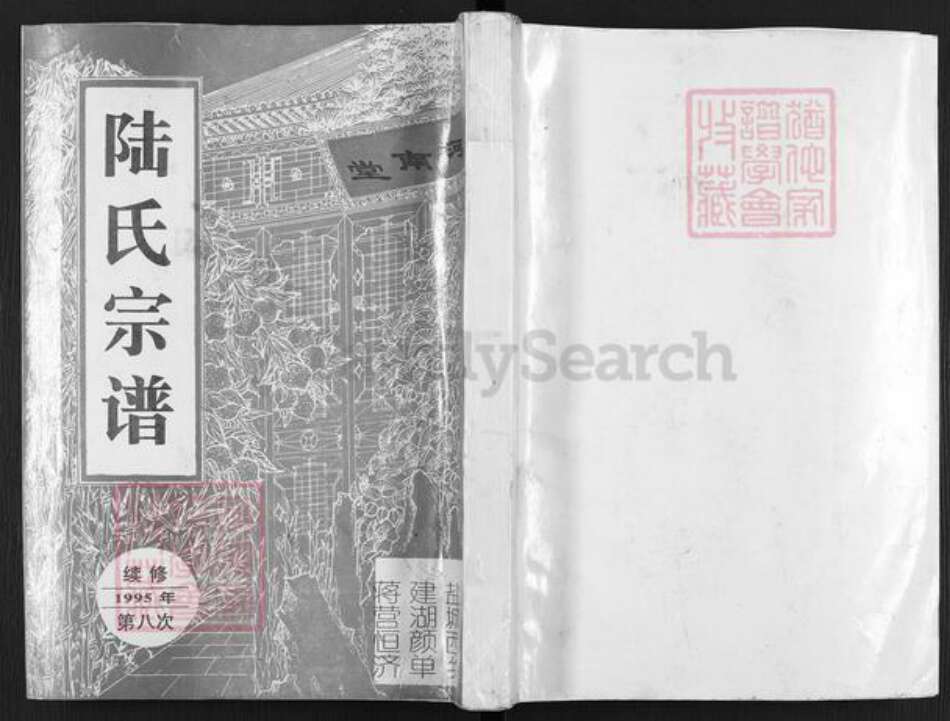 江苏省盐城市建湖县陆氏河南堂族谱-陆氏宗谱.pdf电子版缩略图