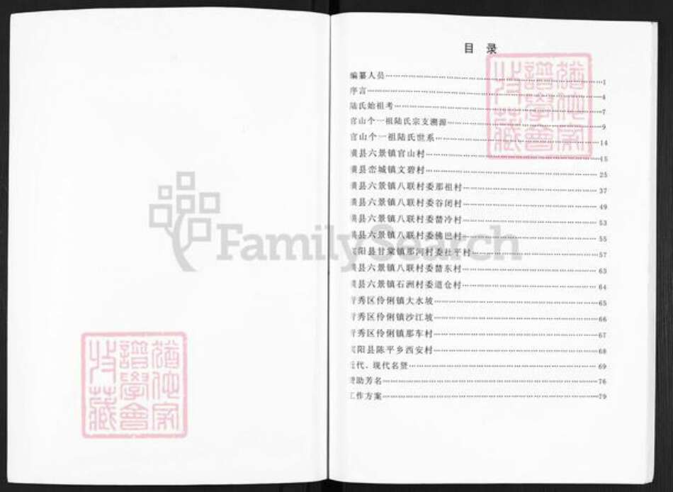 广西壮族自治区南宁市横县六景镇陆氏族谱-陆氏族谱.pdf电子版预览图1