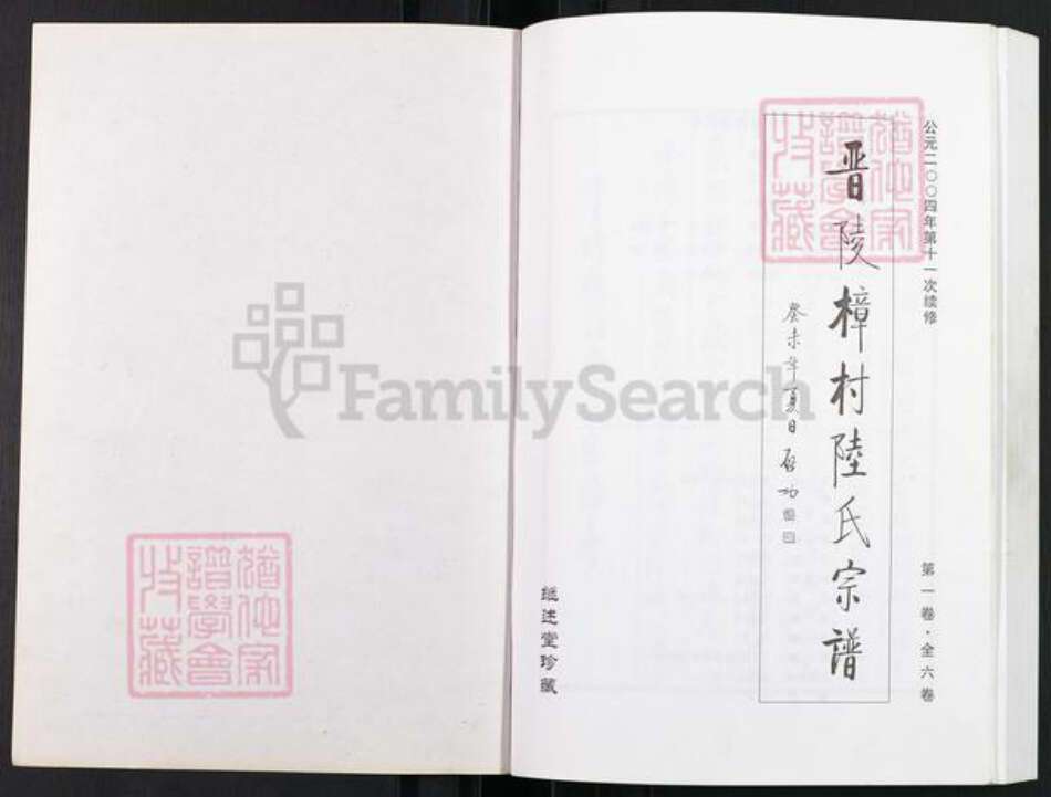 江苏省常州市武进县陆氏继述堂族谱-晋陵樟村陆氏宗谱.pdf电子版预览图1