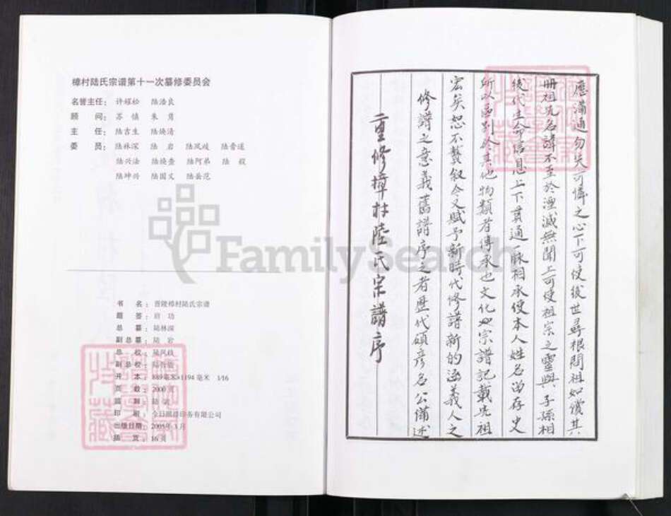 江苏省常州市武进县陆氏继述堂族谱-晋陵樟村陆氏宗谱.pdf电子版预览图2