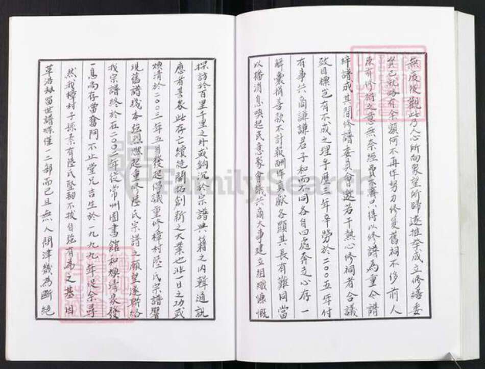 江苏省常州市武进县陆氏继述堂族谱-晋陵樟村陆氏宗谱.pdf电子版预览图4