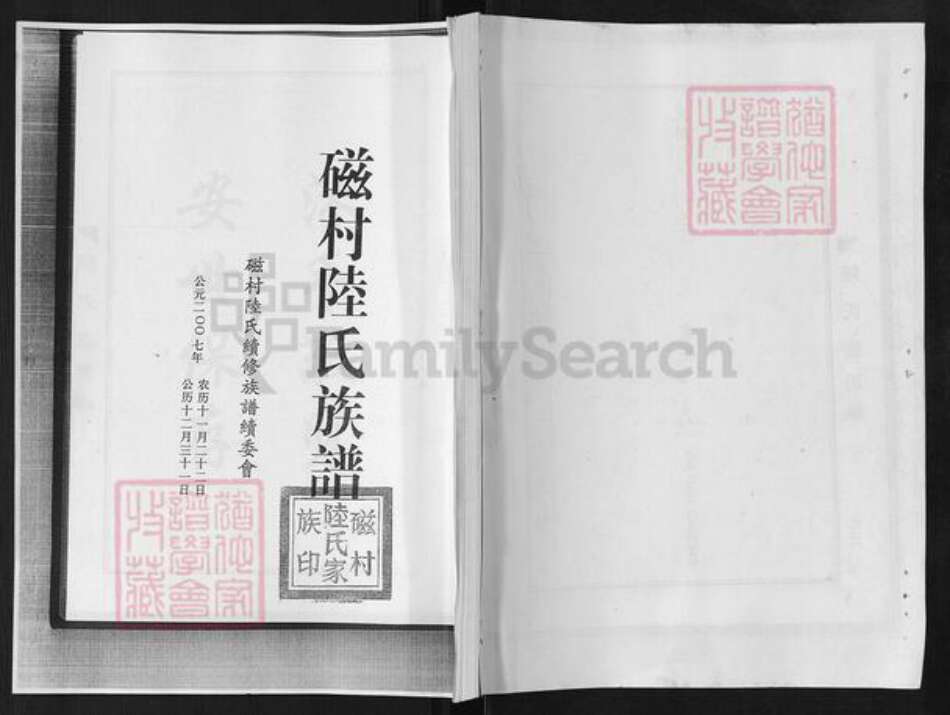 山东省淄博市淄川区陆氏族谱-磁村陆氏族谱.pdf电子版缩略图