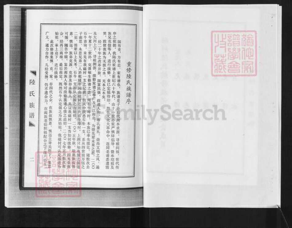 山东省淄博市淄川区陆氏族谱-磁村陆氏族谱.pdf电子版预览图4