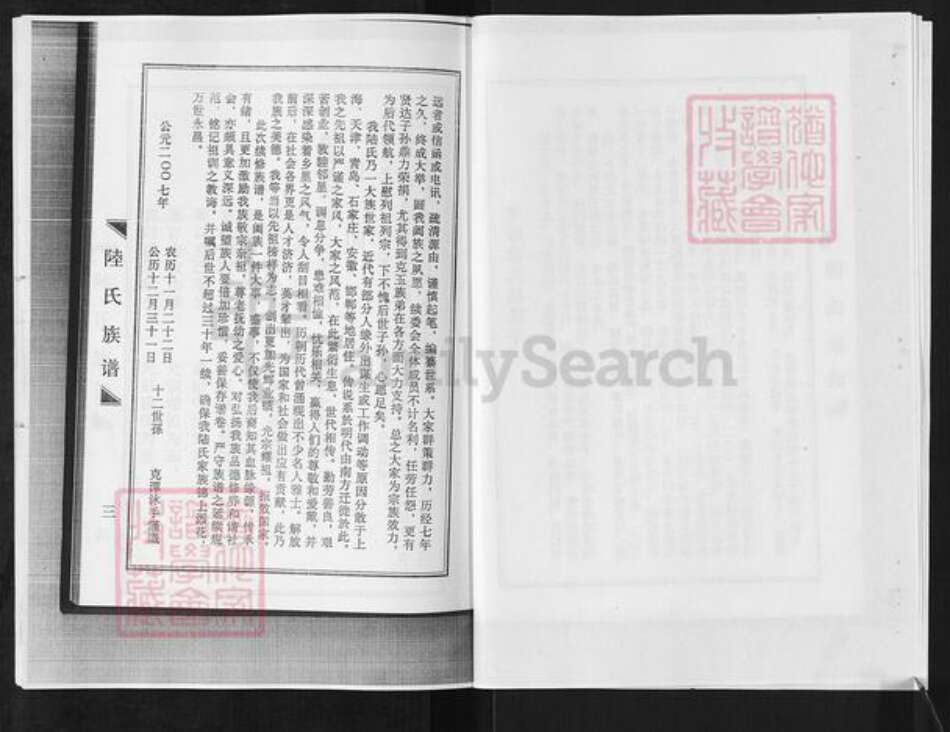 山东省淄博市淄川区陆氏族谱-磁村陆氏族谱.pdf电子版预览图5