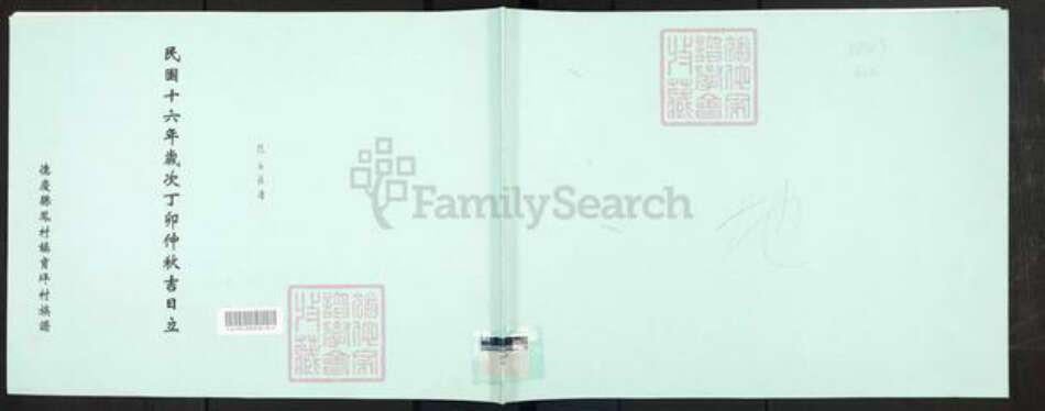 广东省肇庆市德庆县陆氏族谱-陆氏族谱.德庆县凤村镇宝坪村族谱.pdf电子版缩略图