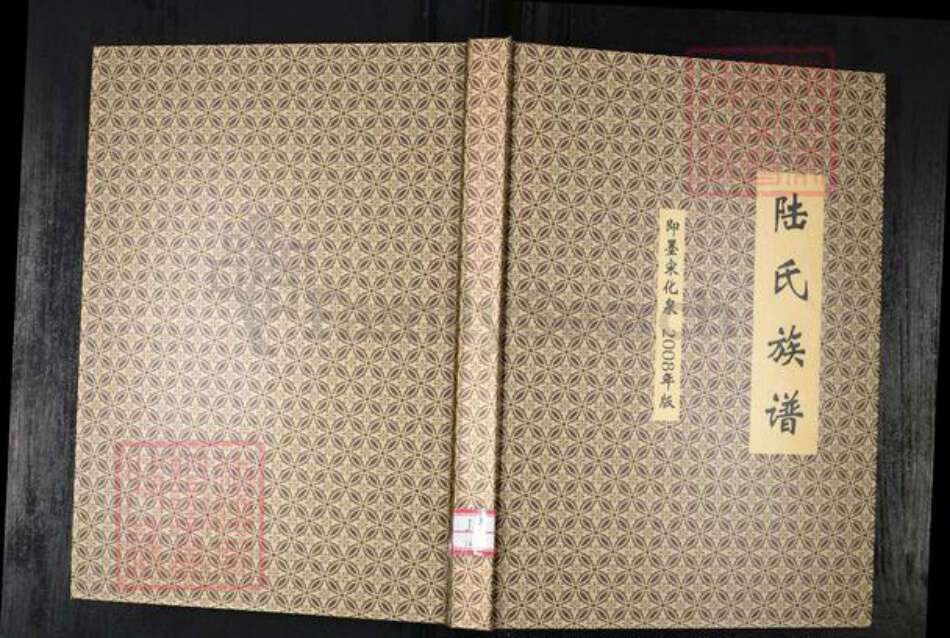 山东省青岛市陆氏族谱-陆氏族谱.即墨宋化泉.pdf电子版缩略图