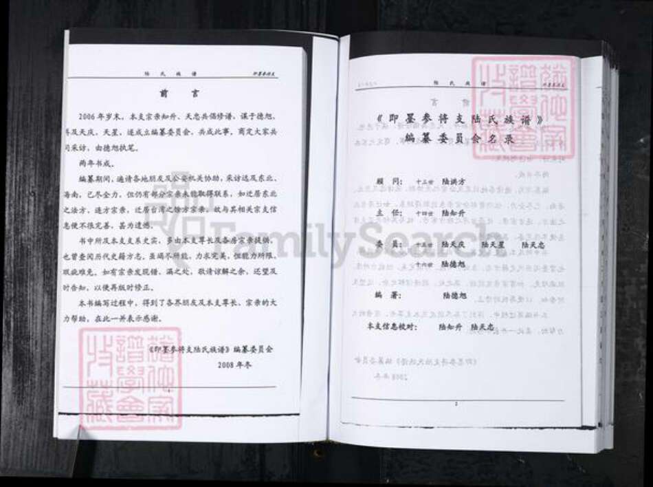 山东省青岛市陆氏族谱-陆氏族谱.即墨宋化泉.pdf电子版预览图3