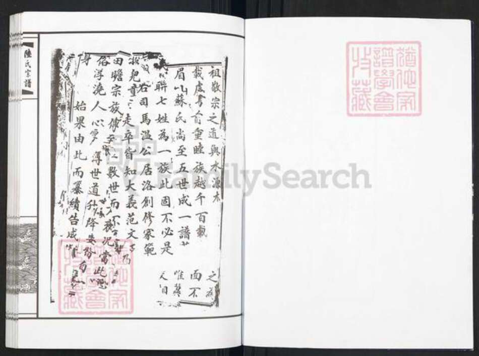 江苏省宿迁市陆氏怀橘堂族谱-陆氏族谱.pdf电子版预览图2