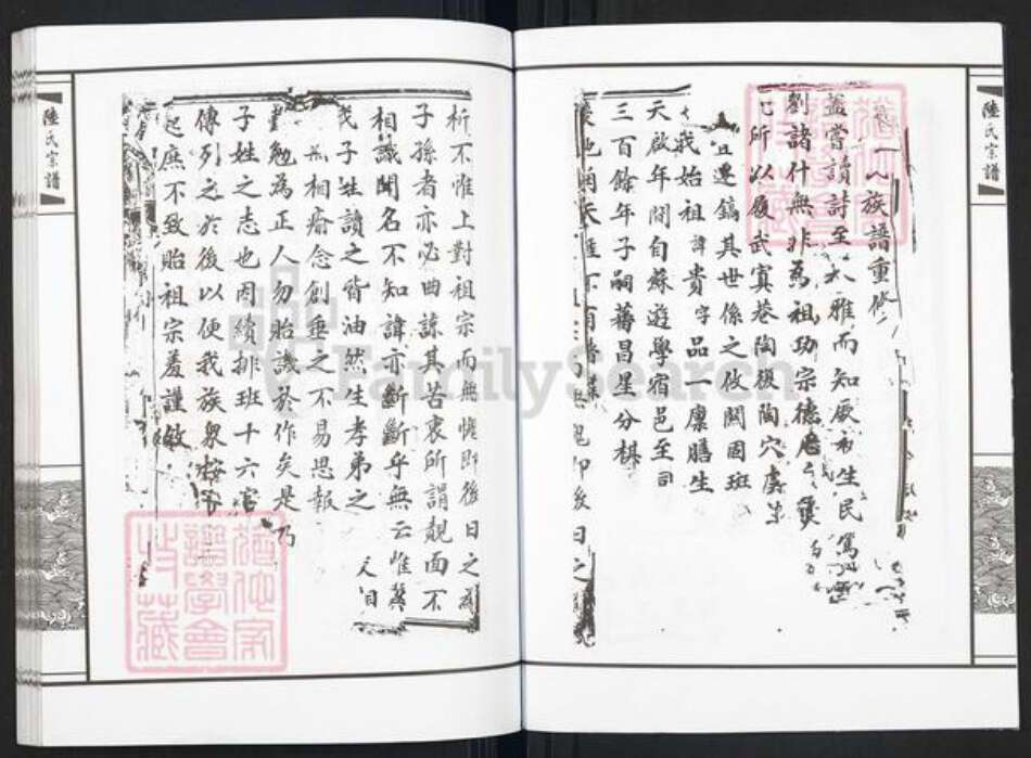 江苏省宿迁市陆氏怀橘堂族谱-陆氏族谱.pdf电子版预览图3