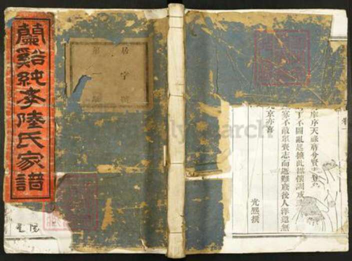 浙江省金华市兰溪市黄店镇陆氏忠直堂族谱-兰溪纯孝陆氏家谱.pdf电子版缩略图